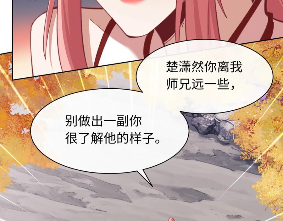 《师尊：这个冲师逆徒才不是圣子》第15话 无奈，师妹为我争风吃醋 第132页