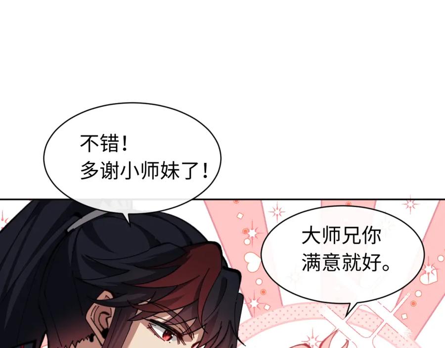 《师尊：这个冲师逆徒才不是圣子》第15话 无奈，师妹为我争风吃醋 第106页