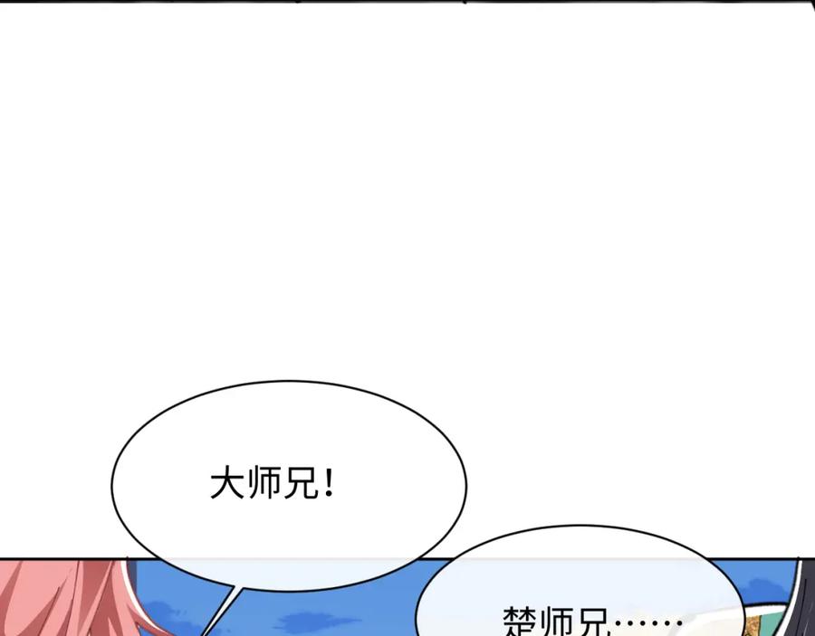 《师尊：这个冲师逆徒才不是圣子》第15话 无奈，师妹为我争风吃醋 第86页