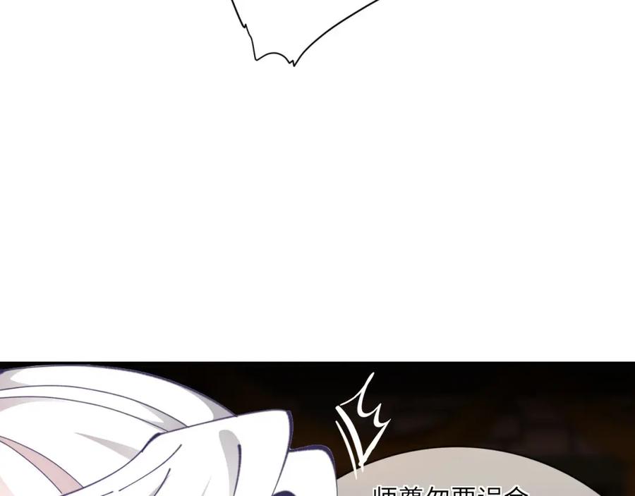 《师尊：这个冲师逆徒才不是圣子》第15话 无奈，师妹为我争风吃醋 第32页