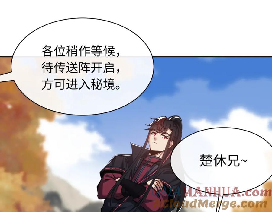 《师尊：这个冲师逆徒才不是圣子》第15话 无奈，师妹为我争风吃醋 第57页