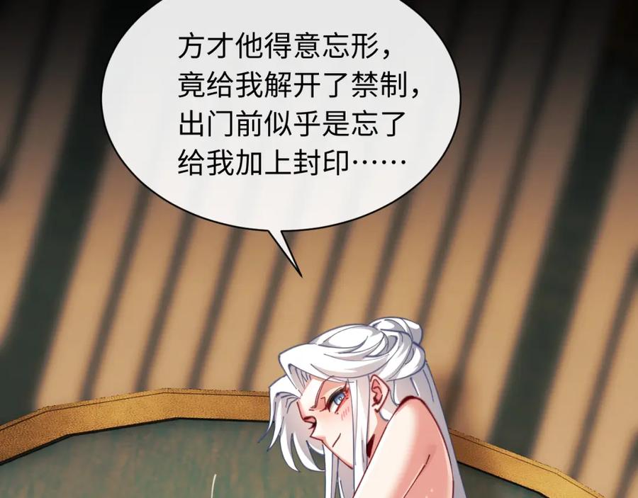 《师尊：这个冲师逆徒才不是圣子》第15话 无奈，师妹为我争风吃醋 第15页