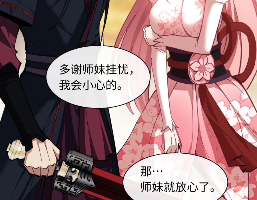 《师尊：这个冲师逆徒才不是圣子》第15话 无奈，师妹为我争风吃醋 第110页