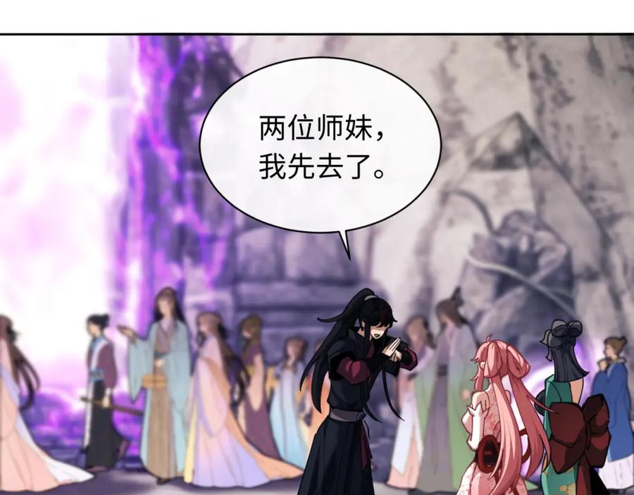 《师尊：这个冲师逆徒才不是圣子》第15话 无奈，师妹为我争风吃醋 第127页