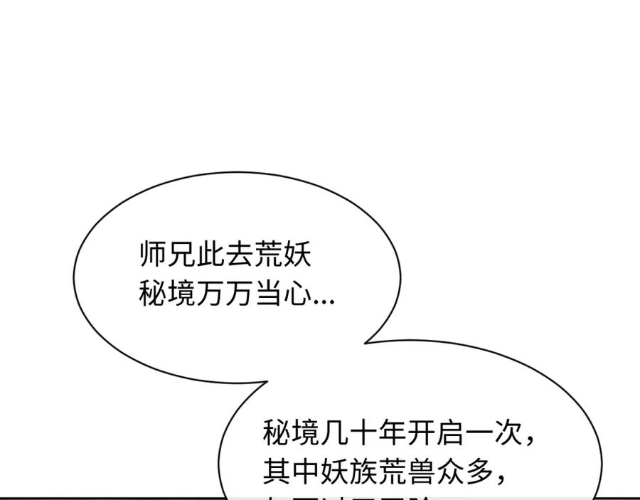 《师尊：这个冲师逆徒才不是圣子》第15话 无奈，师妹为我争风吃醋 第108页