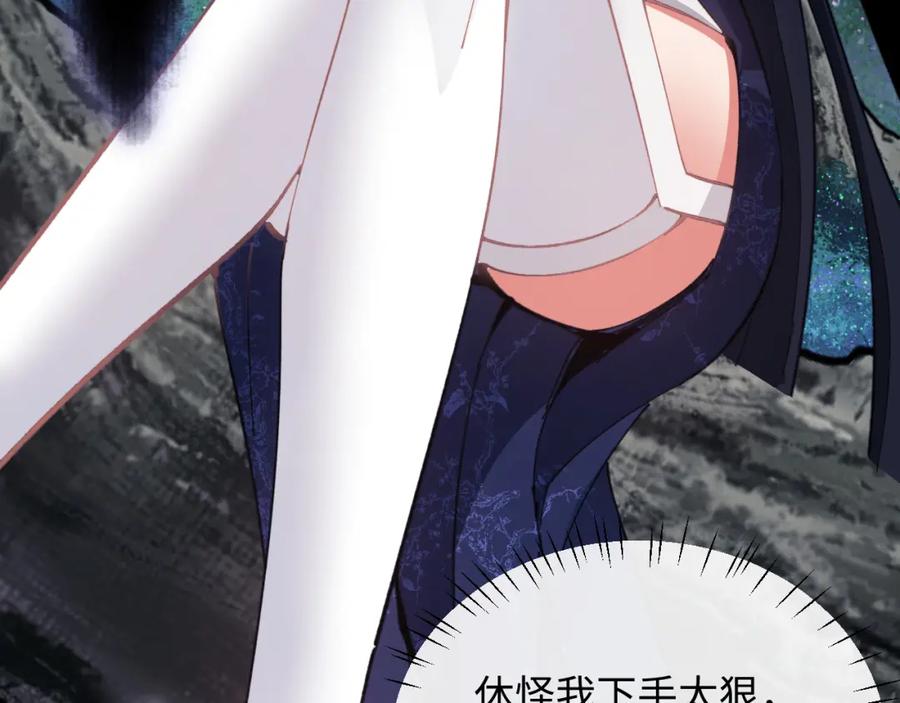 《师尊：这个冲师逆徒才不是圣子》第15话 无奈，师妹为我争风吃醋 第76页