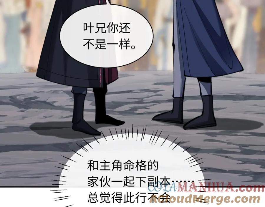 《师尊：这个冲师逆徒才不是圣子》第15话 无奈，师妹为我争风吃醋 第61页