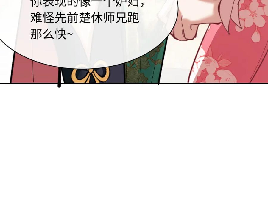 《师尊：这个冲师逆徒才不是圣子》第15话 无奈，师妹为我争风吃醋 第138页