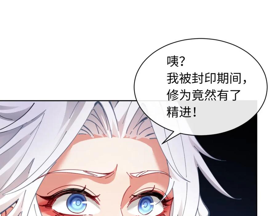 《师尊：这个冲师逆徒才不是圣子》第15话 无奈，师妹为我争风吃醋 第24页