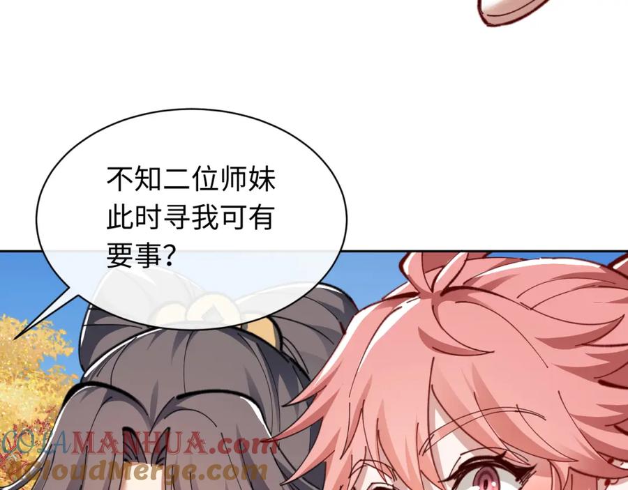 《师尊：这个冲师逆徒才不是圣子》第15话 无奈，师妹为我争风吃醋 第93页