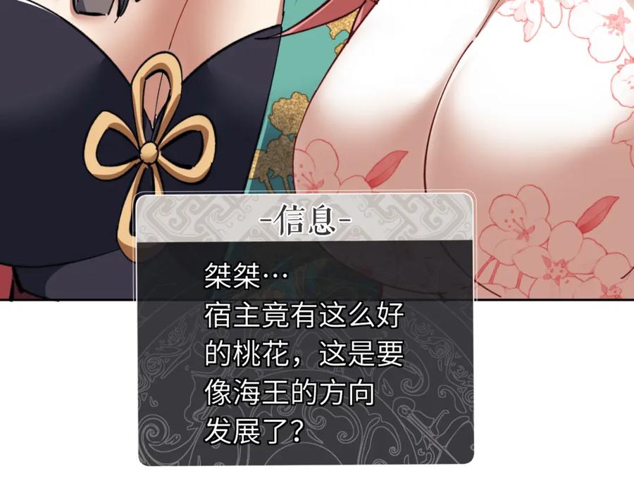 《师尊：这个冲师逆徒才不是圣子》第15话 无奈，师妹为我争风吃醋 第95页