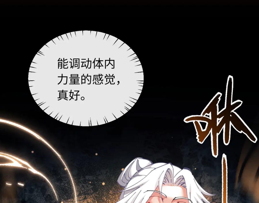 《师尊：这个冲师逆徒才不是圣子》第15话 无奈，师妹为我争风吃醋 第20页