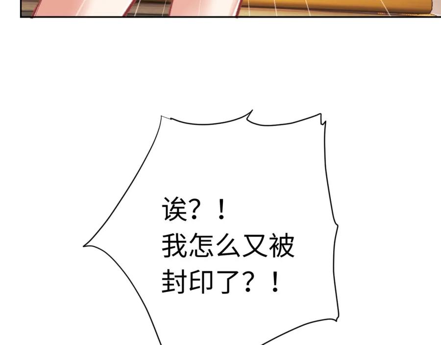 《师尊：这个冲师逆徒才不是圣子》第15话 无奈，师妹为我争风吃醋 第31页