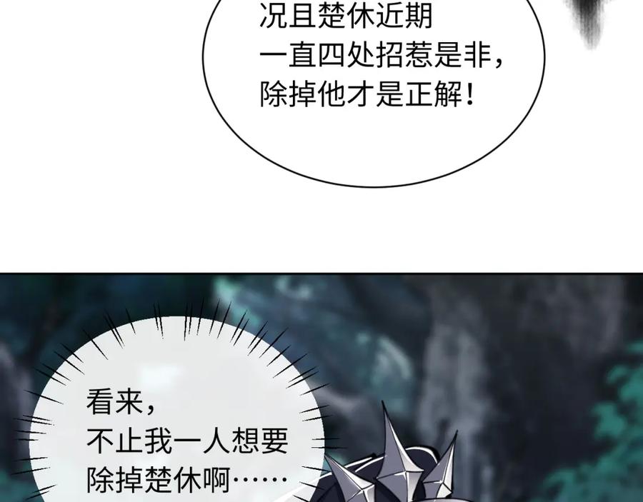 《师尊：这个冲师逆徒才不是圣子》第15话 无奈，师妹为我争风吃醋 第83页
