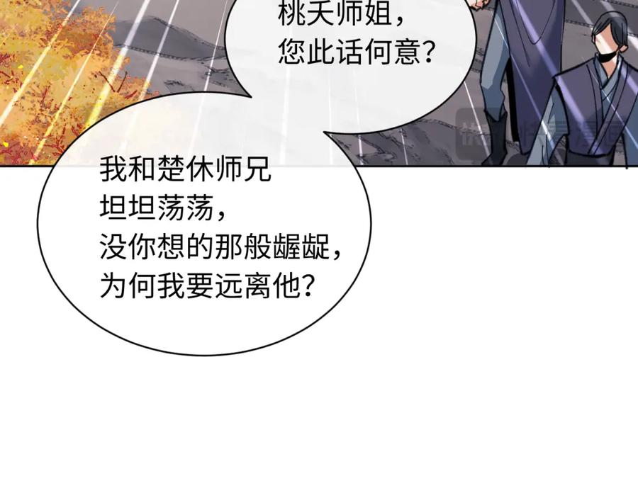 《师尊：这个冲师逆徒才不是圣子》第15话 无奈，师妹为我争风吃醋 第134页