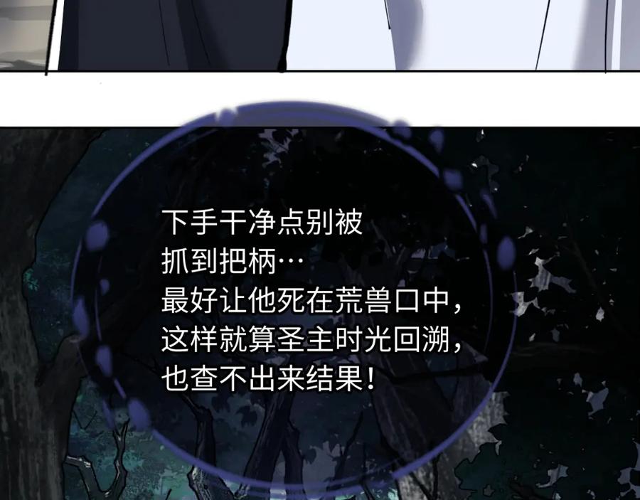 《师尊：这个冲师逆徒才不是圣子》第15话 无奈，师妹为我争风吃醋 第71页