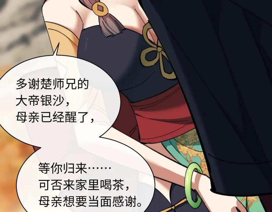 《师尊：这个冲师逆徒才不是圣子》第15话 无奈，师妹为我争风吃醋 第115页