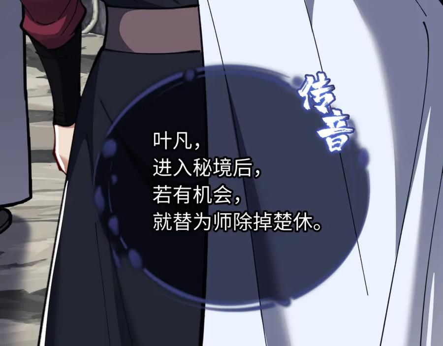 《师尊：这个冲师逆徒才不是圣子》第15话 无奈，师妹为我争风吃醋 第70页