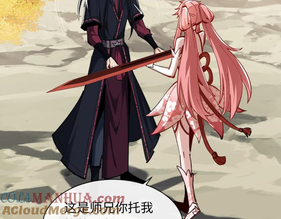 《师尊：这个冲师逆徒才不是圣子》第15话 无奈，师妹为我争风吃醋 第97页