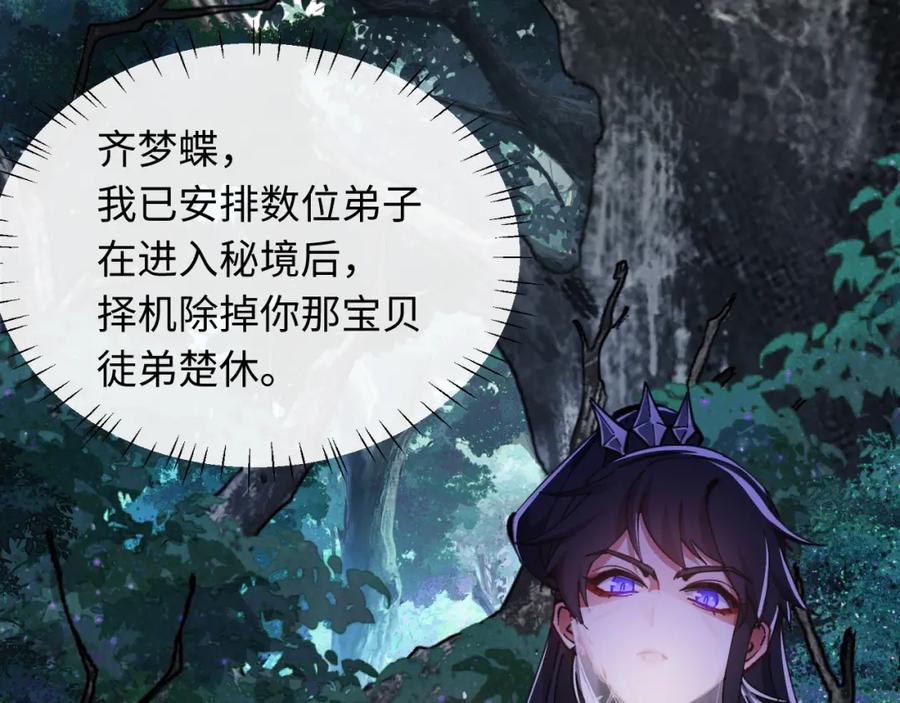 《师尊：这个冲师逆徒才不是圣子》第15话 无奈，师妹为我争风吃醋 第74页