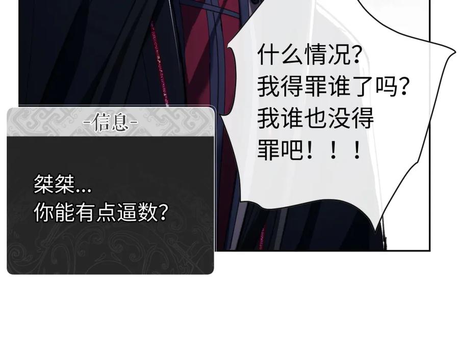 《师尊：这个冲师逆徒才不是圣子》第15话 无奈，师妹为我争风吃醋 第163页