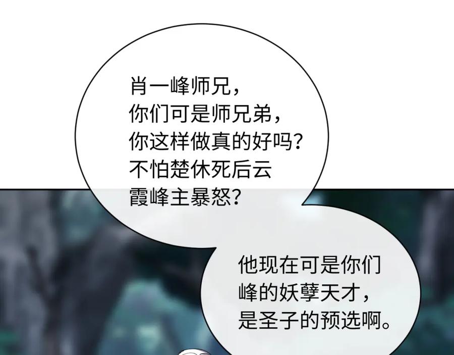 《师尊：这个冲师逆徒才不是圣子》第15话 无奈，师妹为我争风吃醋 第80页