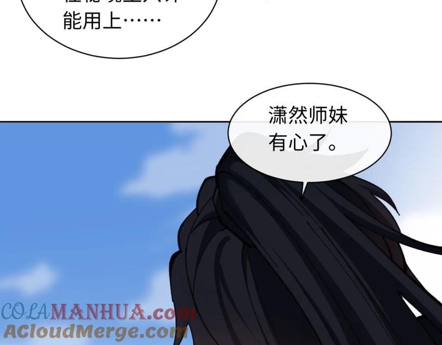 《师尊：这个冲师逆徒才不是圣子》第15话 无奈，师妹为我争风吃醋 第113页