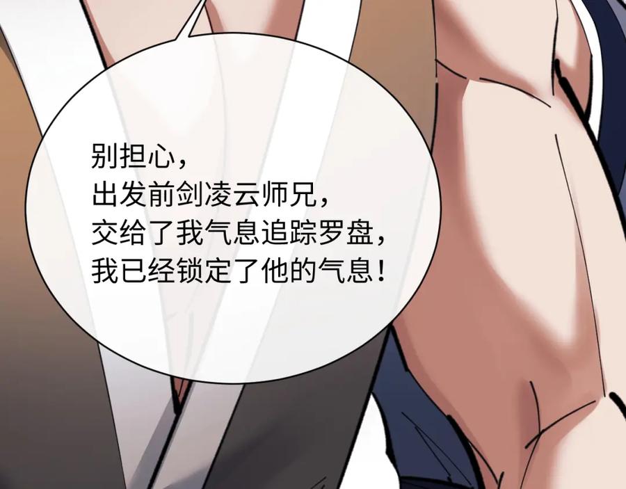 《师尊：这个冲师逆徒才不是圣子》第15话 无奈，师妹为我争风吃醋 第183页