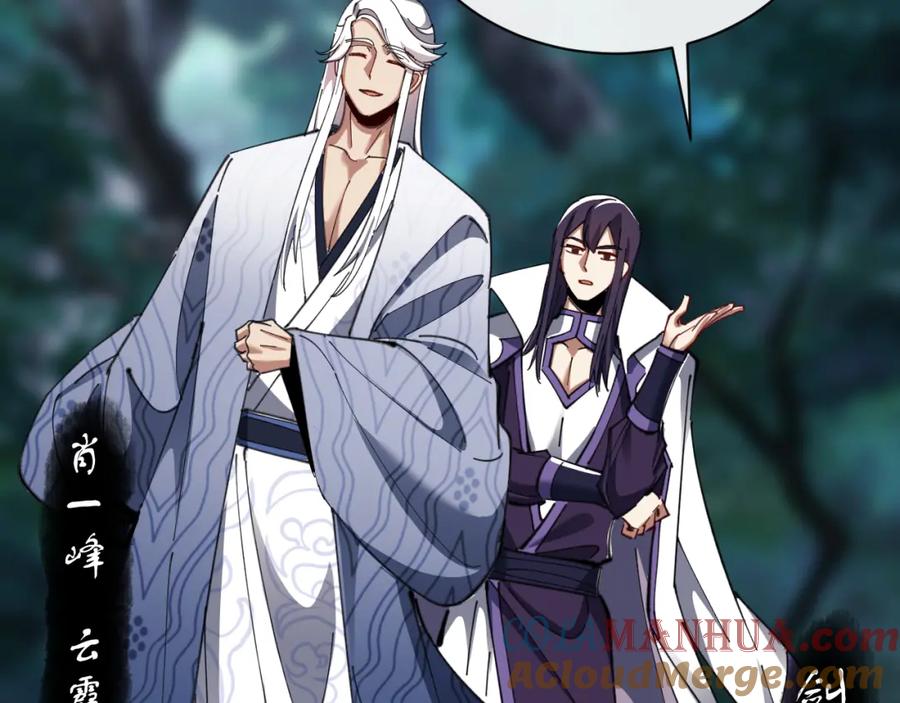 《师尊：这个冲师逆徒才不是圣子》第15话 无奈，师妹为我争风吃醋 第81页