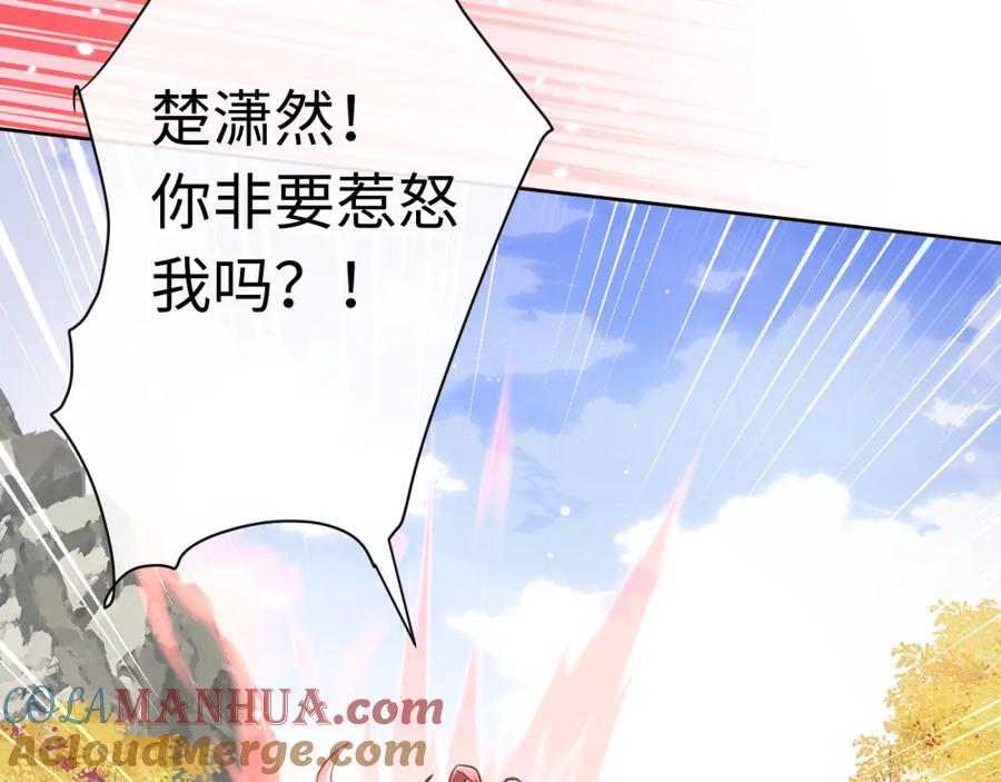 《师尊：这个冲师逆徒才不是圣子》第15话 无奈，师妹为我争风吃醋 第141页