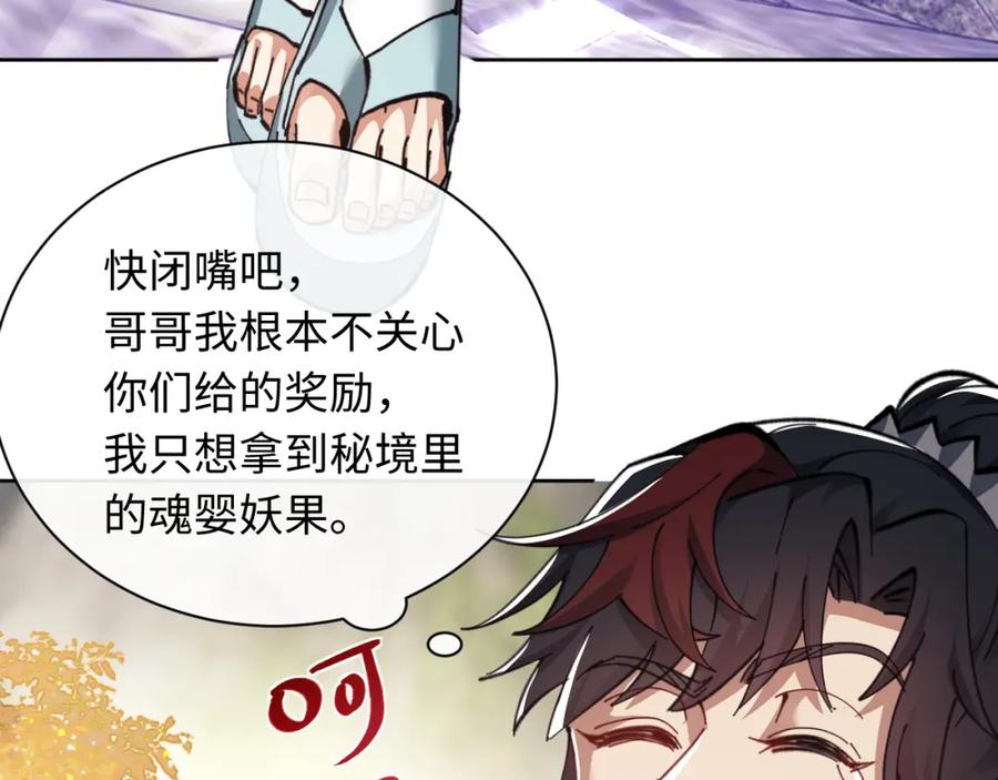 《师尊：这个冲师逆徒才不是圣子》第15话 无奈，师妹为我争风吃醋 第55页