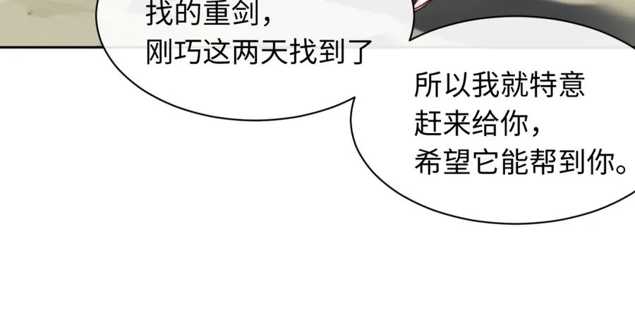 《师尊：这个冲师逆徒才不是圣子》第15话 无奈，师妹为我争风吃醋 第98页