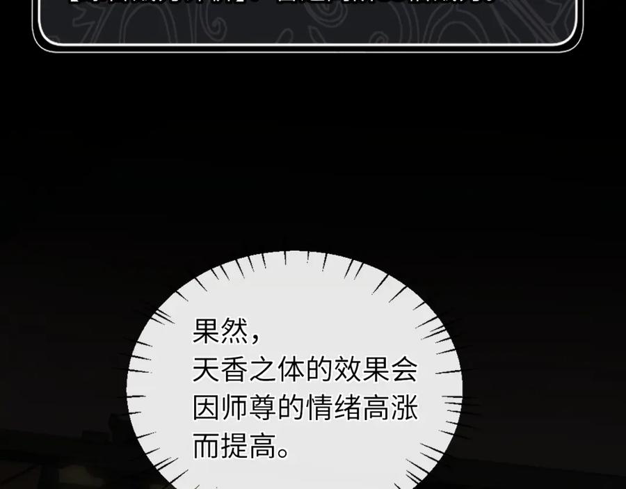 《师尊：这个冲师逆徒才不是圣子》第15话 无奈，师妹为我争风吃醋 第7页