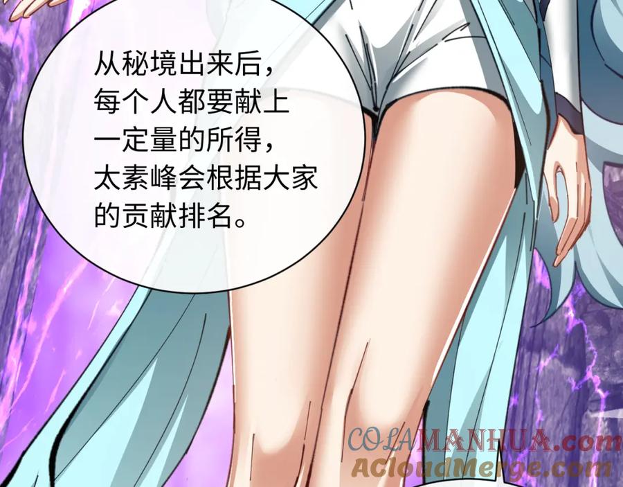 《师尊：这个冲师逆徒才不是圣子》第15话 无奈，师妹为我争风吃醋 第53页