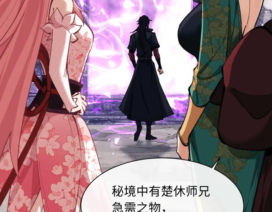 《师尊：这个冲师逆徒才不是圣子》第15话 无奈，师妹为我争风吃醋 第130页