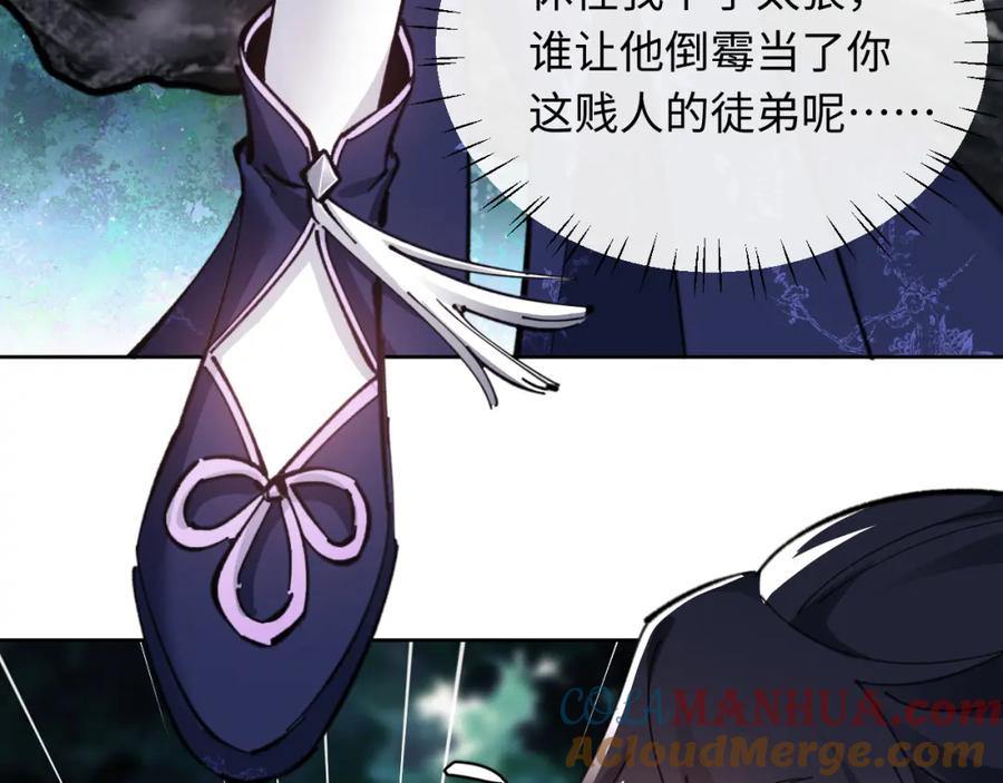 《师尊：这个冲师逆徒才不是圣子》第15话 无奈，师妹为我争风吃醋 第77页