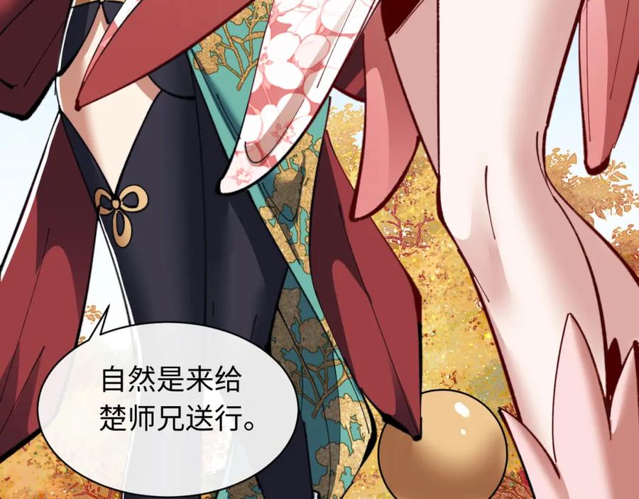 《师尊：这个冲师逆徒才不是圣子》第15话 无奈，师妹为我争风吃醋 第91页