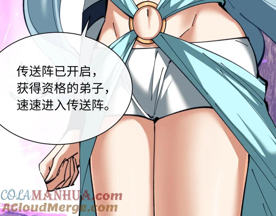 《师尊：这个冲师逆徒才不是圣子》第15话 无奈，师妹为我争风吃醋 第125页