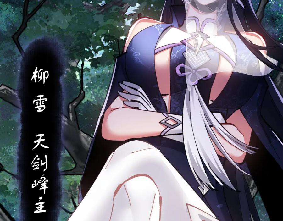 《师尊：这个冲师逆徒才不是圣子》第15话 无奈，师妹为我争风吃醋 第75页