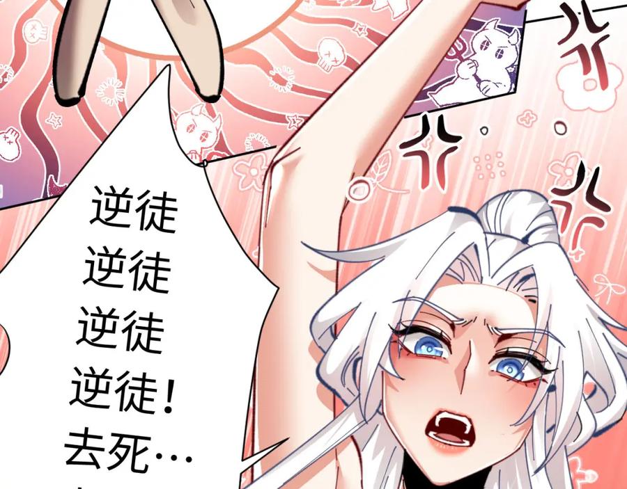 《师尊：这个冲师逆徒才不是圣子》第15话 无奈，师妹为我争风吃醋 第36页