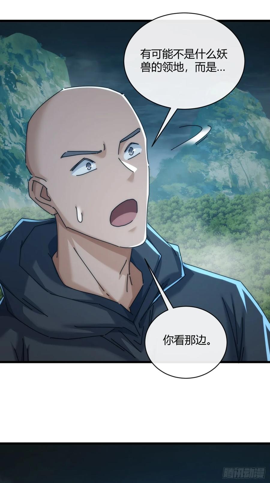请公子斩妖 159话 四个倒影 第30页