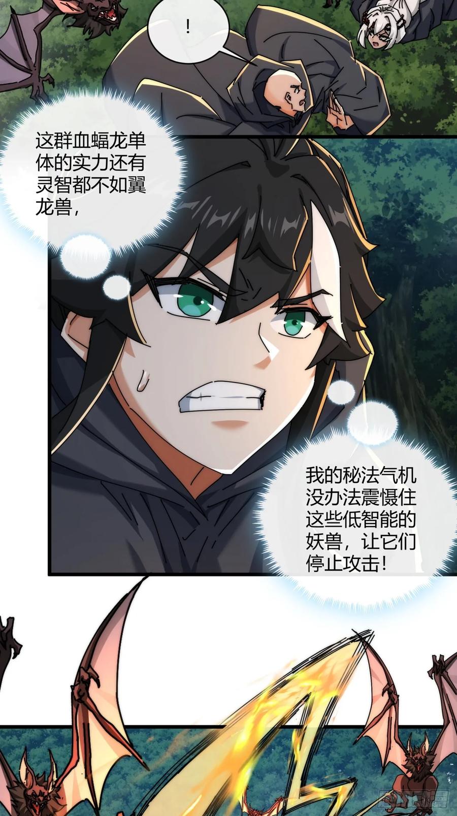 请公子斩妖 159话 四个倒影 第23页