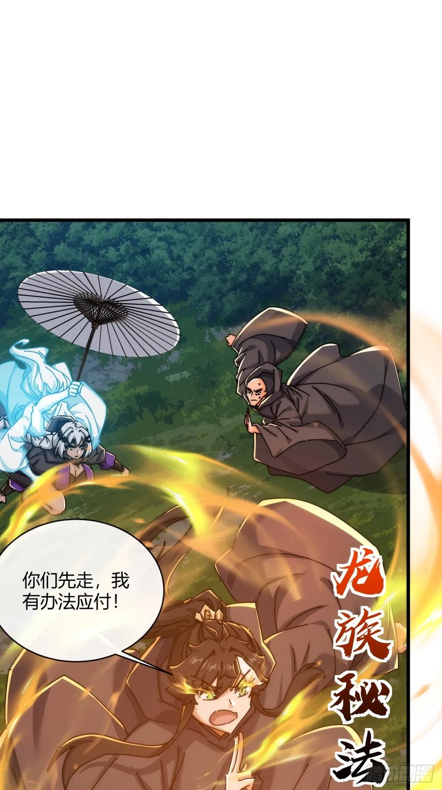 请公子斩妖 159话 四个倒影 第21页