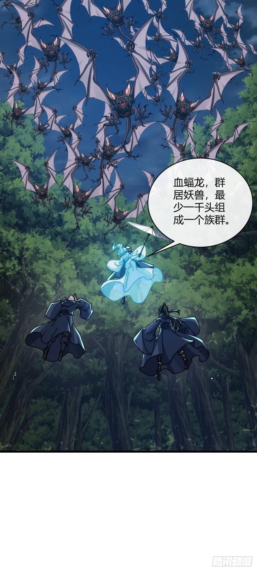 请公子斩妖 159话 四个倒影 第20页