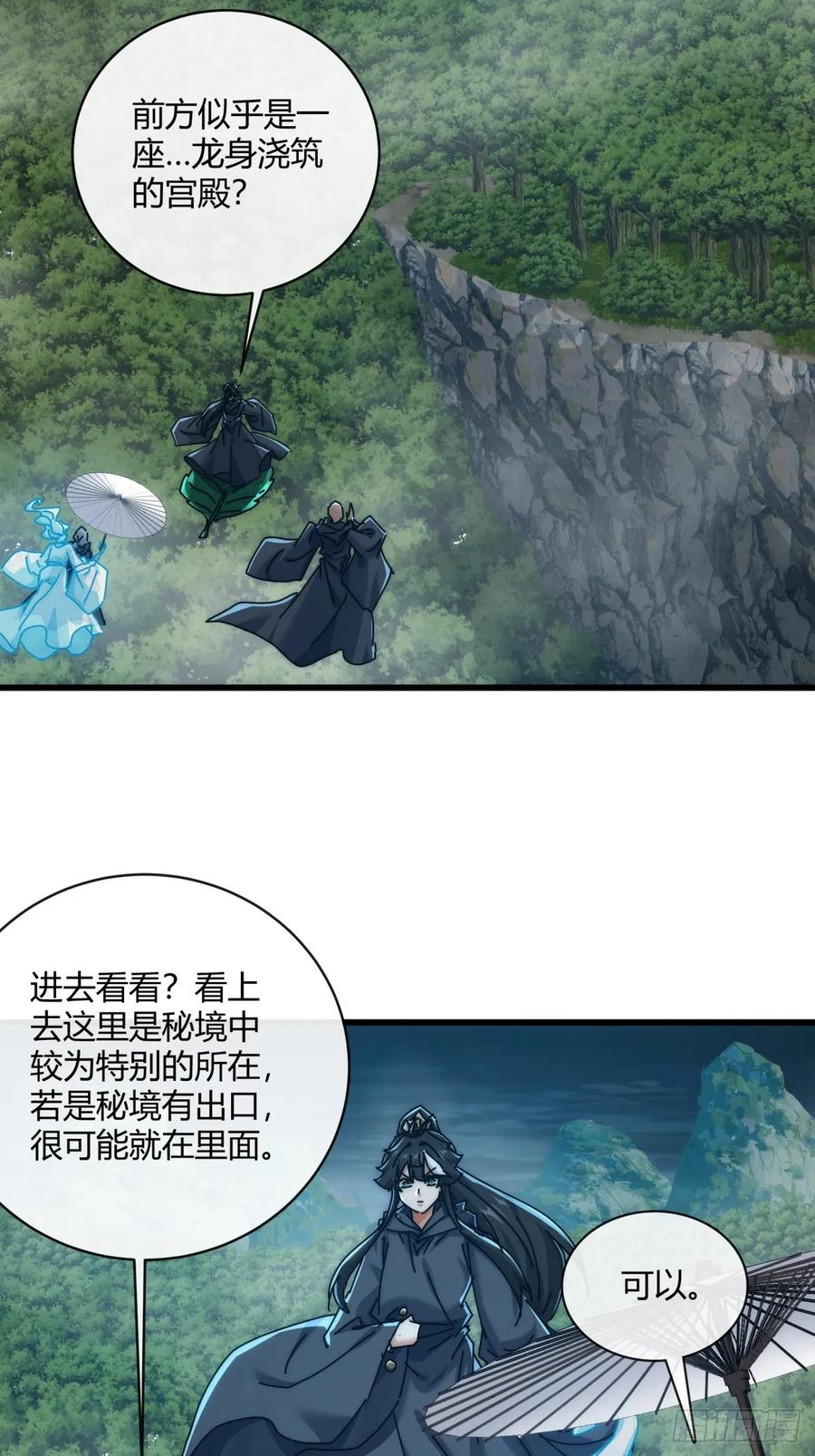 请公子斩妖 159话 四个倒影 第32页