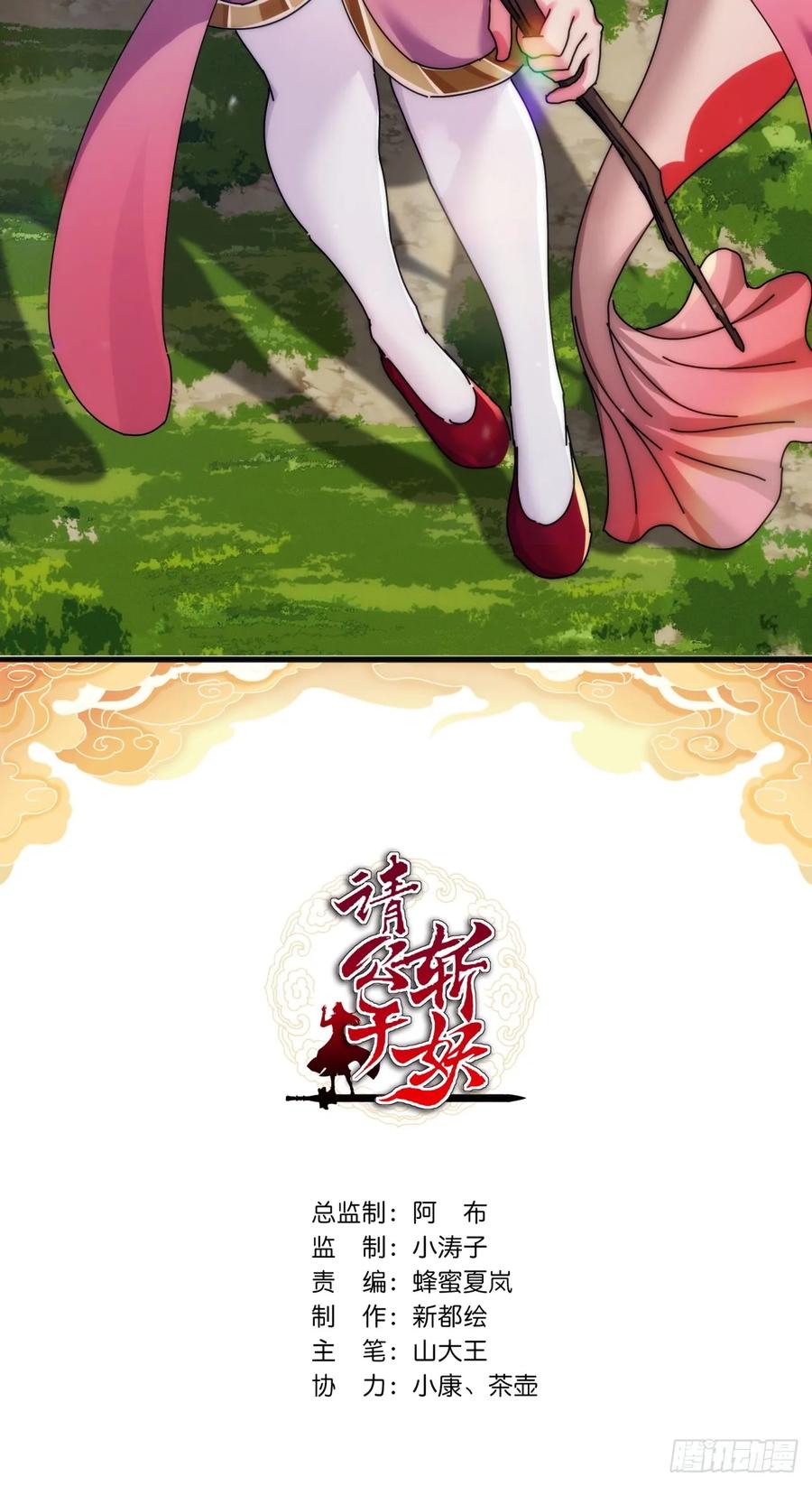 请公子斩妖 159话 四个倒影 第2页