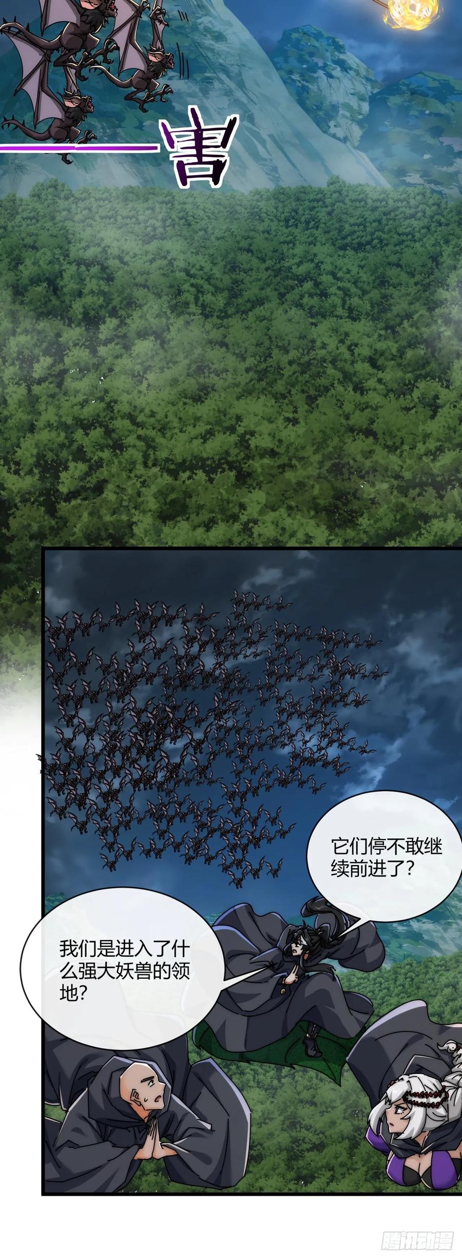 请公子斩妖 159话 四个倒影 第29页