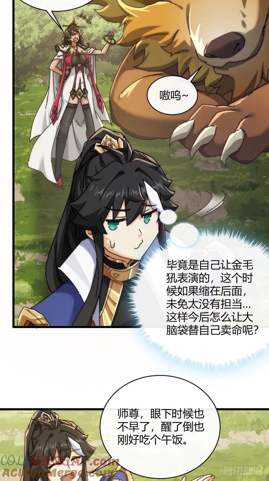请公子斩妖 164话 乱吼 第37页