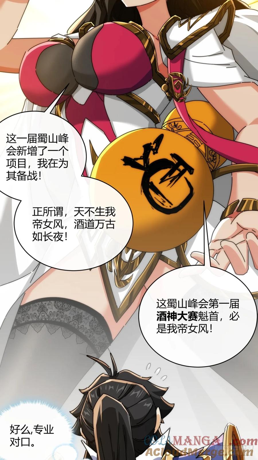请公子斩妖 164话 乱吼 第40页