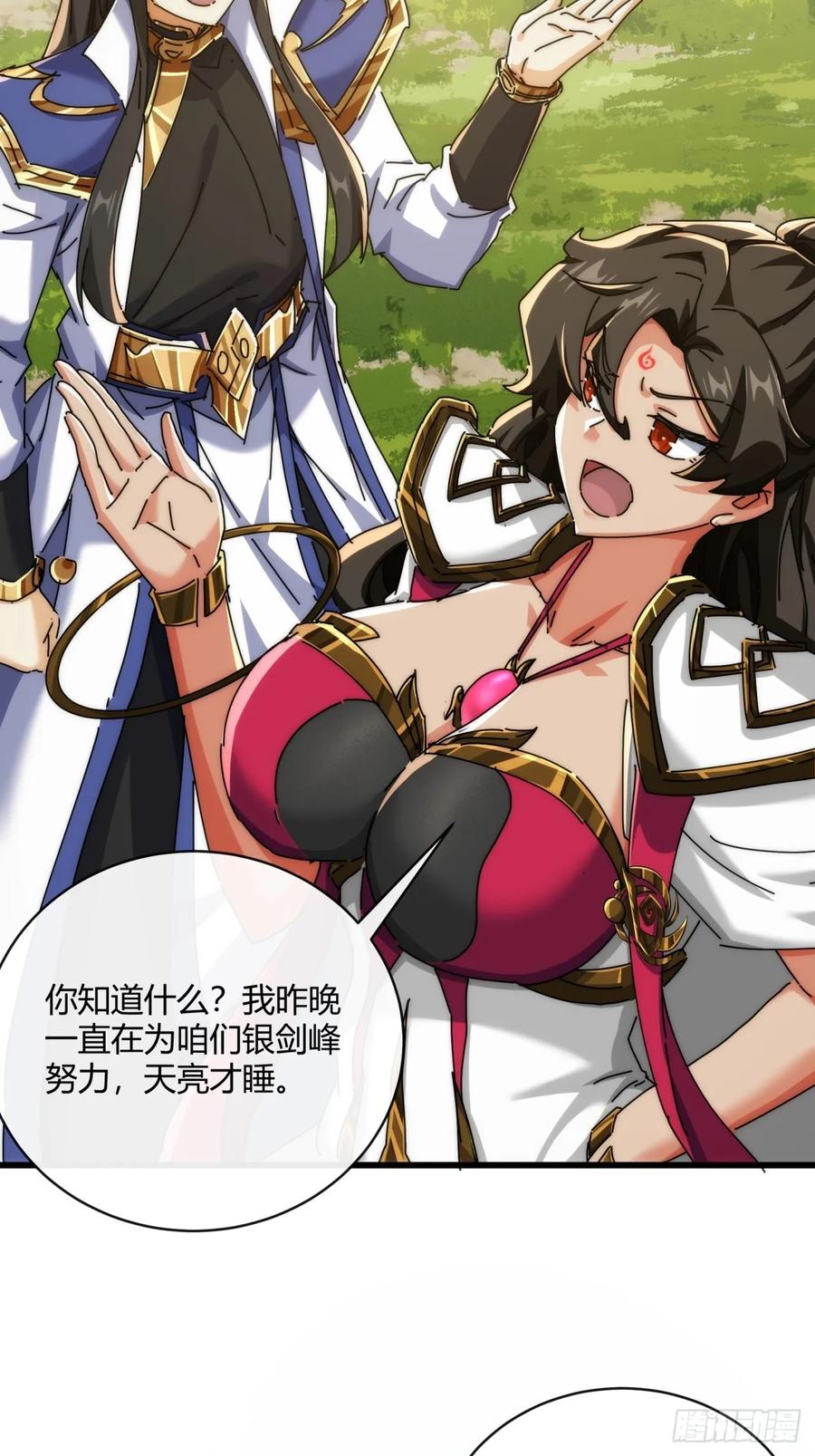 请公子斩妖 164话 乱吼 第38页